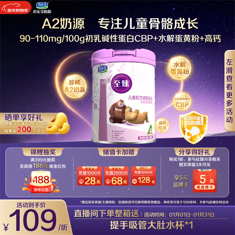 君乐宝至臻4段A2奶源儿童成长奶粉800g CBP高钙骨骼发育3周岁以上