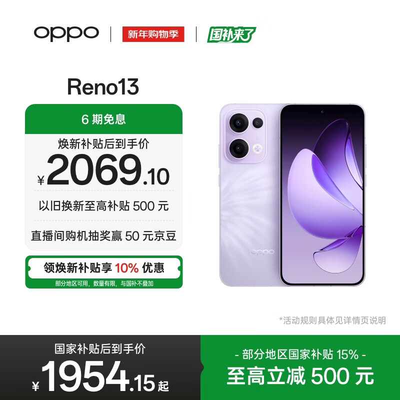 OPPO Reno13 12GB+512GB 蝶蝶紫 超美小直屏 AI高清实况照片 IP69满级防水 5G智能拍照手机 国家补贴