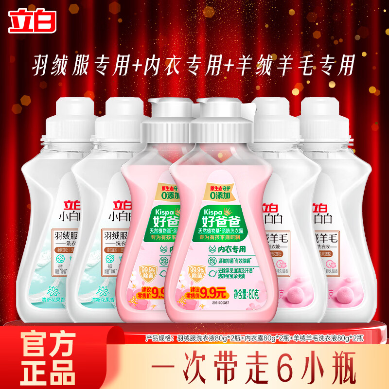 立白清洗剂6瓶组合 .亓 羽绒服清洗剂 内衣洗衣液 - 线报酷