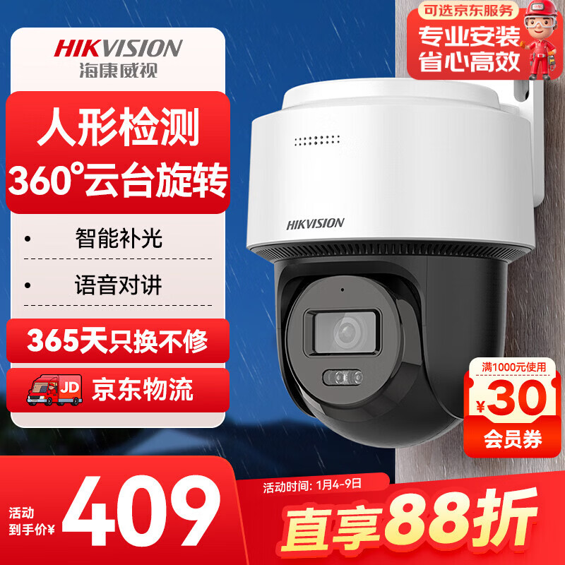 HIKVISION�������Ӽ��������ͷ400�����ȫ��ҹ��360��ȫ��POE�����������ˮ��̨��������Խ�2Q140MY-TE 279.52Ԫ(������)