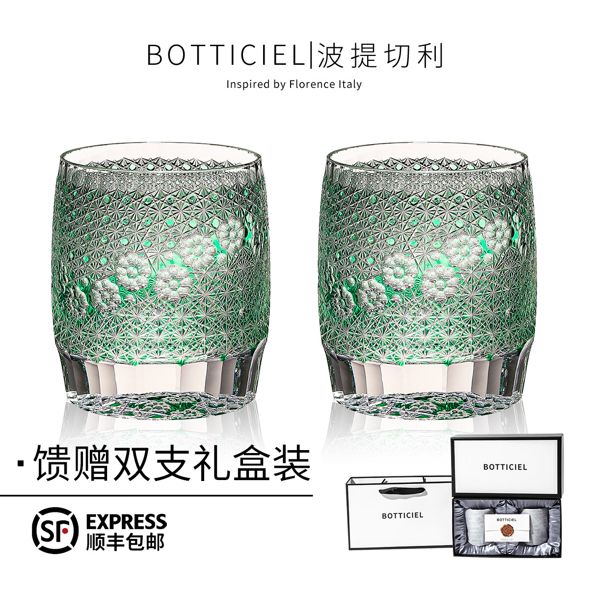 BOTTICIEL绿野仙踪森罗万象江户切子手工雕刻威士忌杯洋酒杯送礼节日礼物 森罗万象-绿野仙踪【双只礼盒装】 330ml 2只