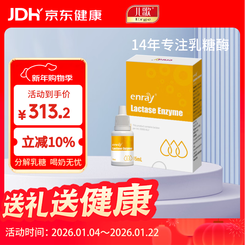 儿歌乳糖酶（复配酶制剂） 15ml/瓶