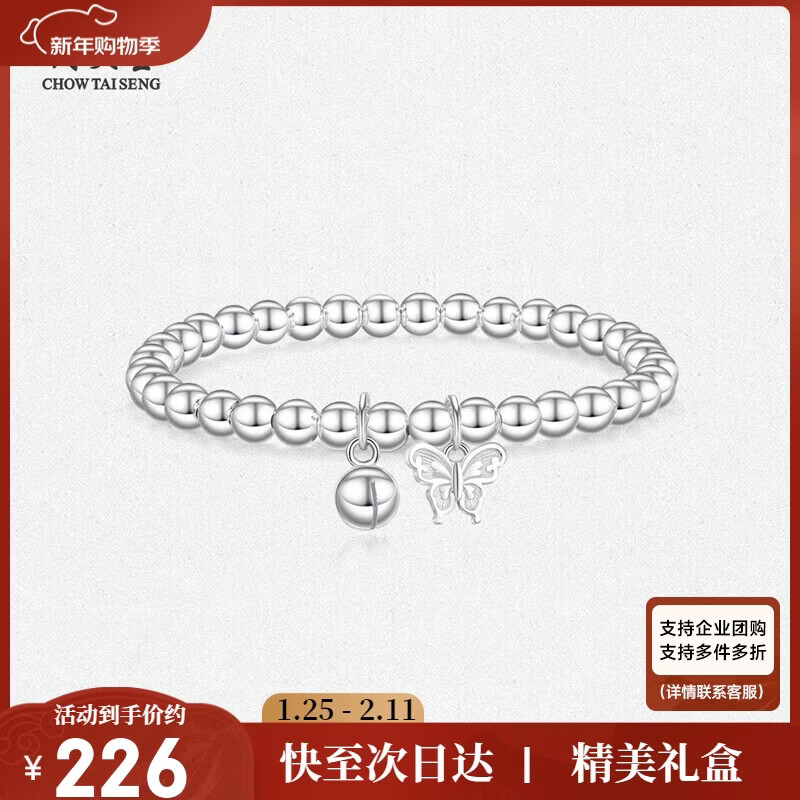 周大生【新年礼物】足银S990凤蝶摇铃手串蝴蝶铃铛光面手链送女友 约6g