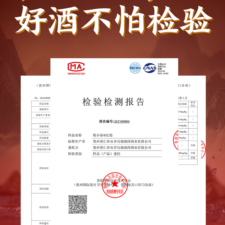 粮小春红隐53度酱香型白酒纯粮酿造酒年货送礼宴请优选 单瓶装 53度 500mL 1瓶