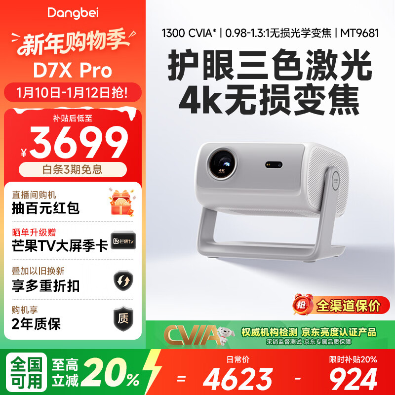 当贝 D7X Pro 4K三色激光投影仪家用 超高清家庭影院国家补贴20%（无损光学变焦 1600 ISO）