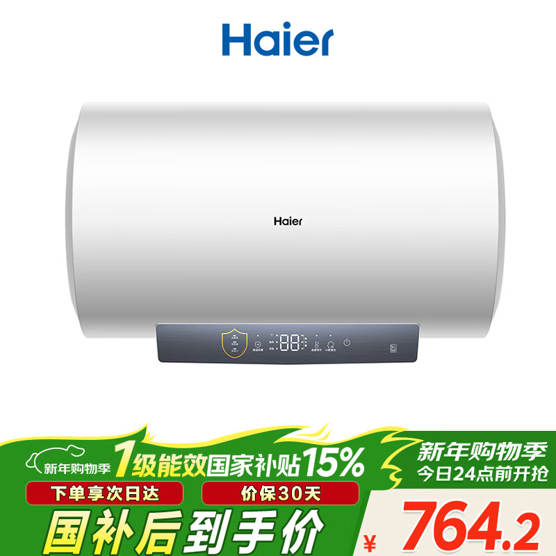 海尔（Haier）国家补贴电热水器60升 PD3MINI 金刚搪瓷胆终身免换镁棒一级能效节能储水式大水量家用洗澡速热