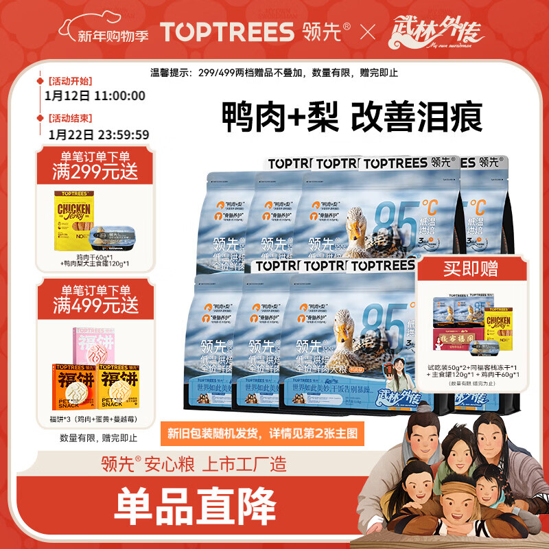 领先低温烘焙狗粮12kg（1.5kg*8）鸭肉梨成幼犬无谷犬粮泰迪比熊柯基