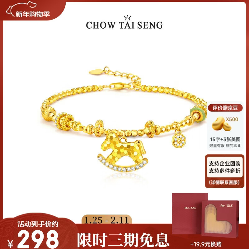 周大生（CHOW TAI SENG）【新年礼物】生肖马本命年手链木马吊坠可爱百搭生日礼物送女友