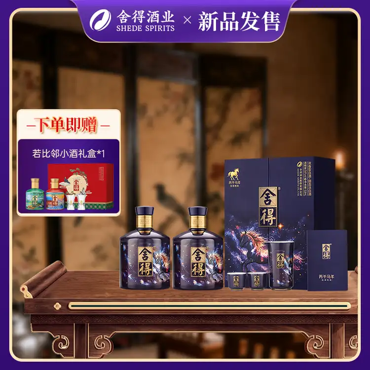 舍得马年生肖酒 收藏纪念 浓香型白酒年货送礼礼物 54度 518mL 2瓶