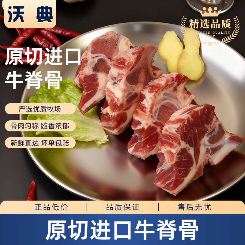 沃典乌拉圭原切牛脊骨4斤 牛肉生鲜进口原切炖煮食材 年货节 源头直发 原切牛脊骨1kg*2包
