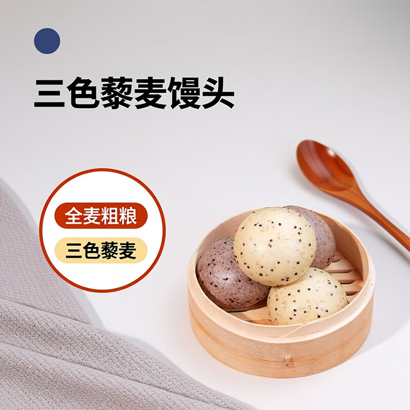 顺丰包邮】山东三色藜麦全麦馒头粗粮五谷杂粮主食代餐早餐不加糖 三色藜麦全麦馒头12个*80g【两种口味】