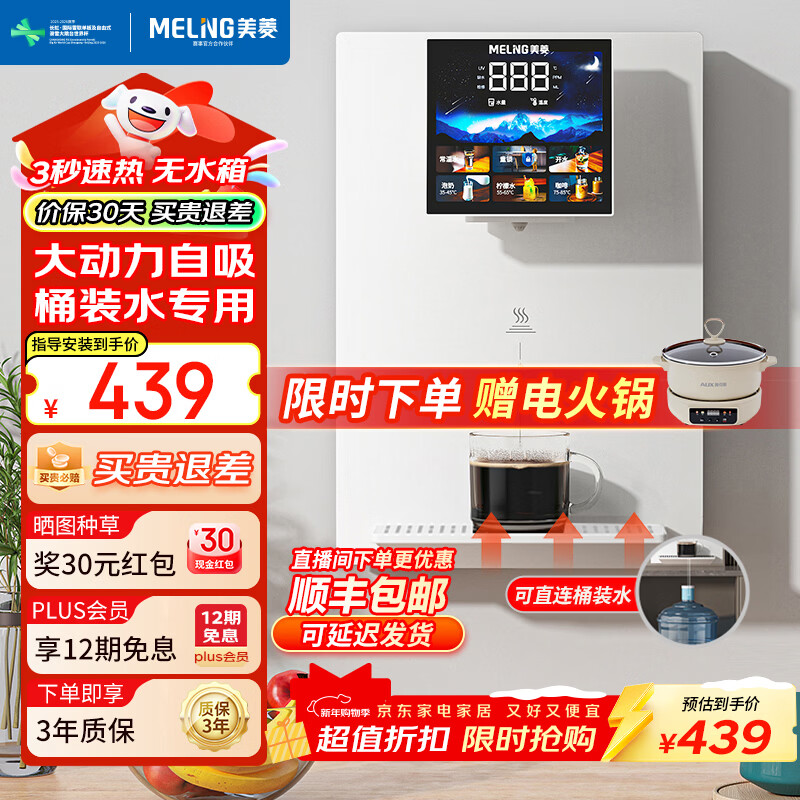 美菱（MeiLing）管线机壁挂式直饮水机家用餐边柜即热式饮水机自吸式大动力接桶装水 自行安装【无水箱·自吸桶装水】奶油白高温杀菌