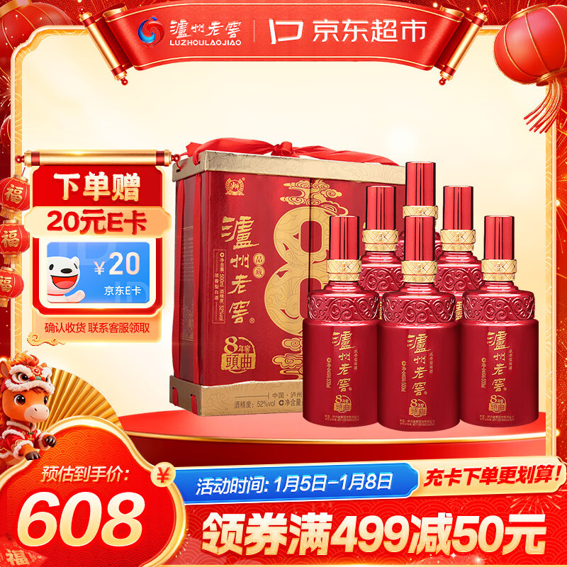 泸州老窖 八年窖头曲 品藏 浓香型白酒 52度 500ml*2*3 礼盒整箱