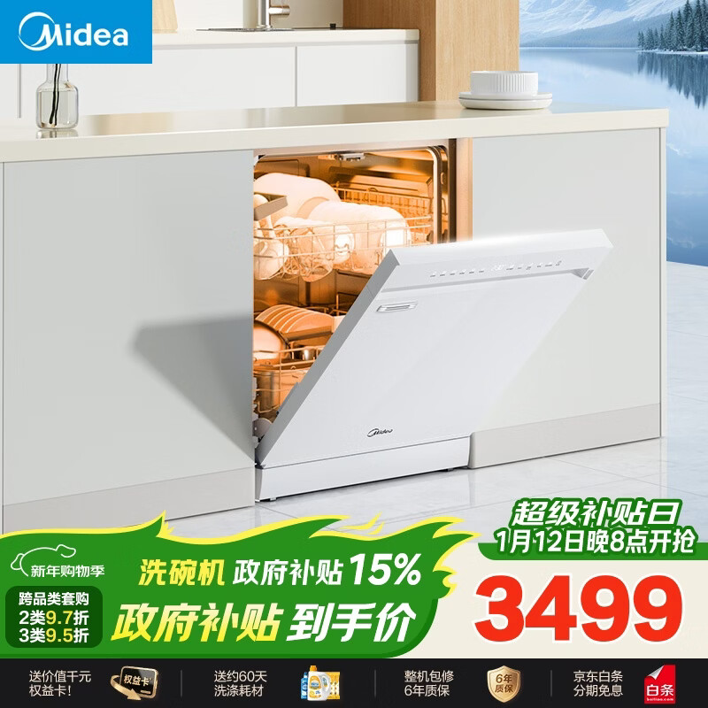 美的(Midea)【RX600Max白色】150L以上独嵌洗碗机全面升级105℃热风烘干+升降碗篮 一级水效 三星消毒分层洗