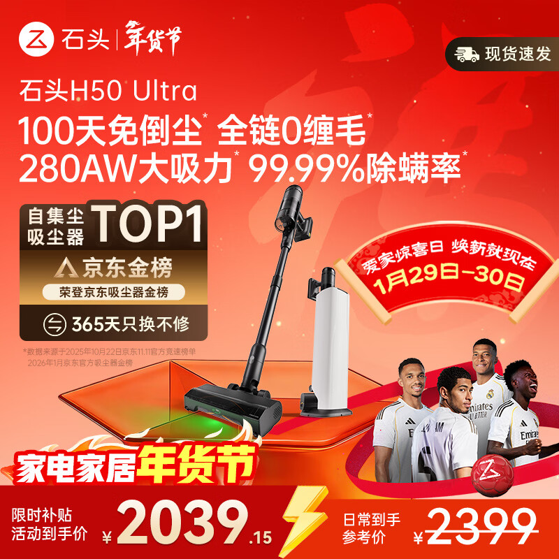 石头H50 Ultra自集尘吸尘器【 280AW大吸力】100天免倒尘 全链0缠毛一机多用家用无线除螨抗菌绿光宠物