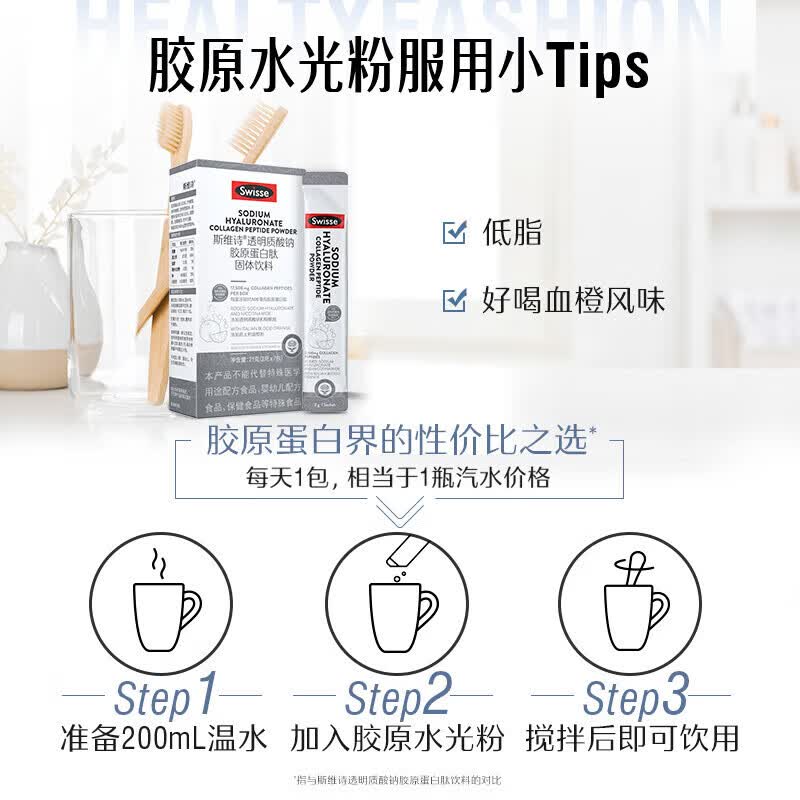 Swisse斯维诗胶原水光粉透明质酸钠胶原蛋白肽固体饮料含血橙VC玻尿酸 【28天焕颜】胶原水光粉 28袋*1盒