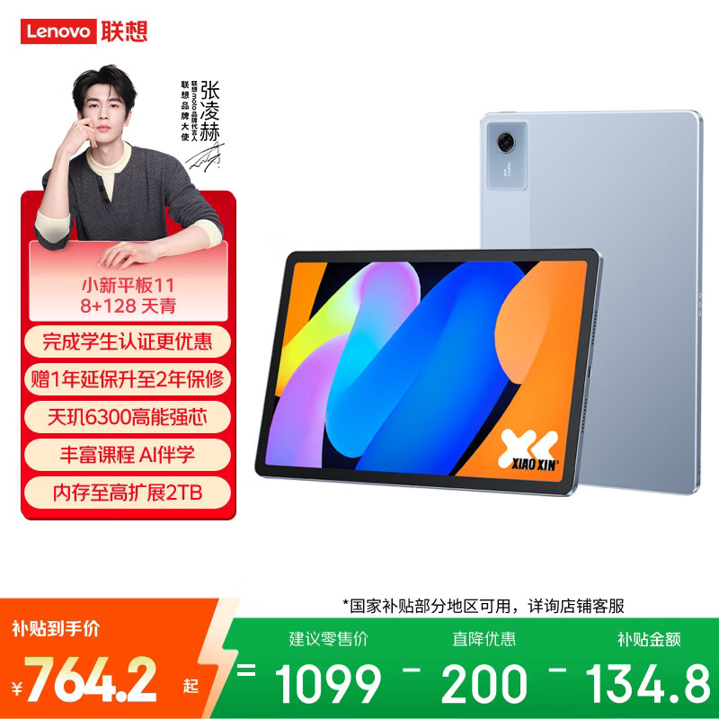 Lenovo/���� С��Pad 2025 11Ӣ�� ƽ����� ����6300 AI��ѧ ������ ��׼�� 8+128GB 670.65Ԫ