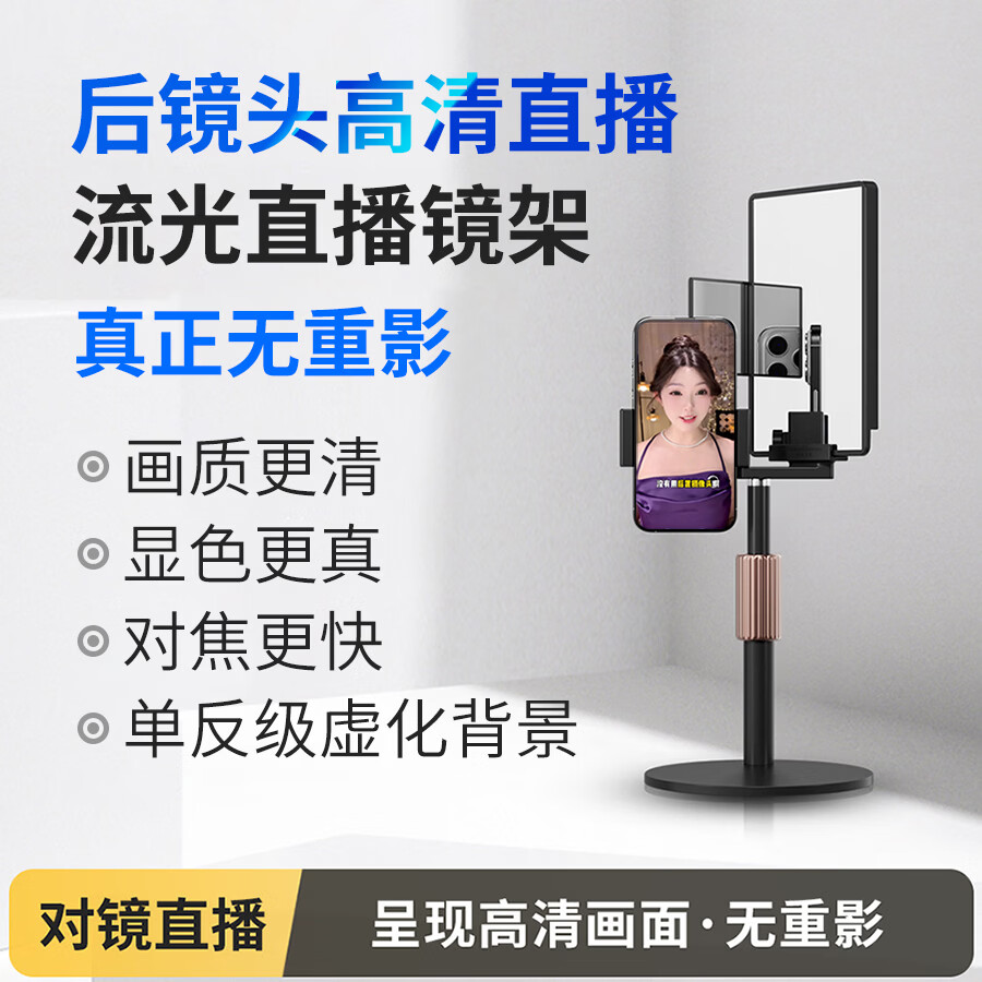 萤火之灯高清直播镜流光镜后置摄像头高清反射镜 直播专用后镜头折射镜 新桌面款-无重影(可自装散热器)