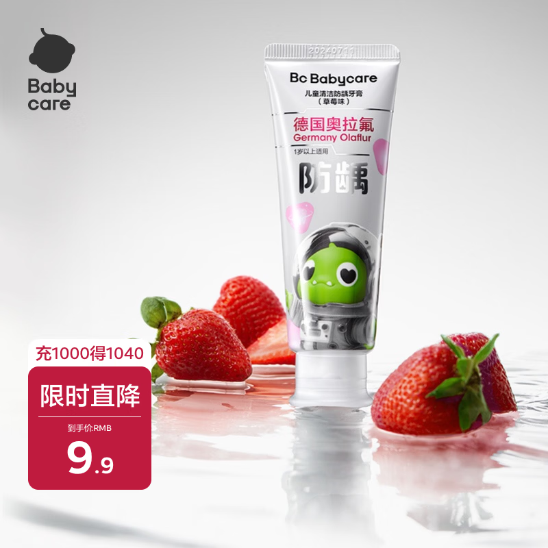 babycare【高效防蛀】儿童奥拉氟牙膏1-6岁分龄含氟宝宝婴儿婴草莓口味10g