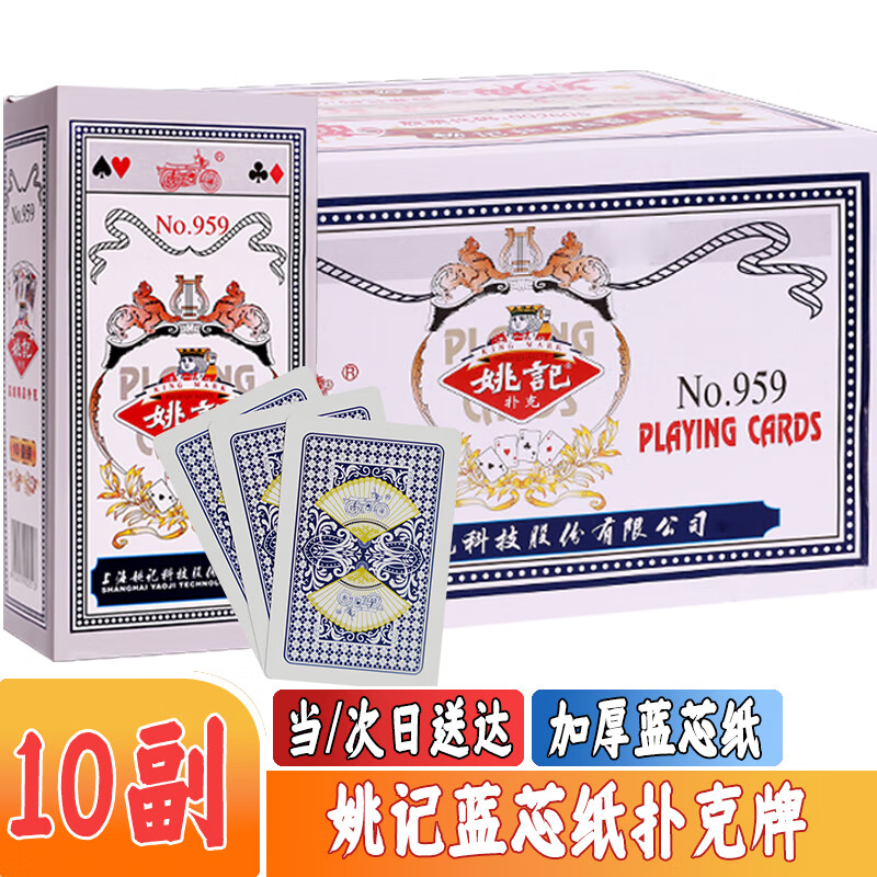 姚记扑克牌959金扇子纸牌加厚耐用棋牌室斗地主10副装自营正品批发