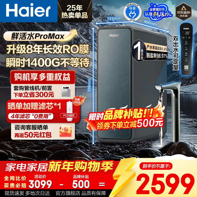 ���� �ʻ�ˮPromax ��ˮ�� 1400G 2328.43Ԫ