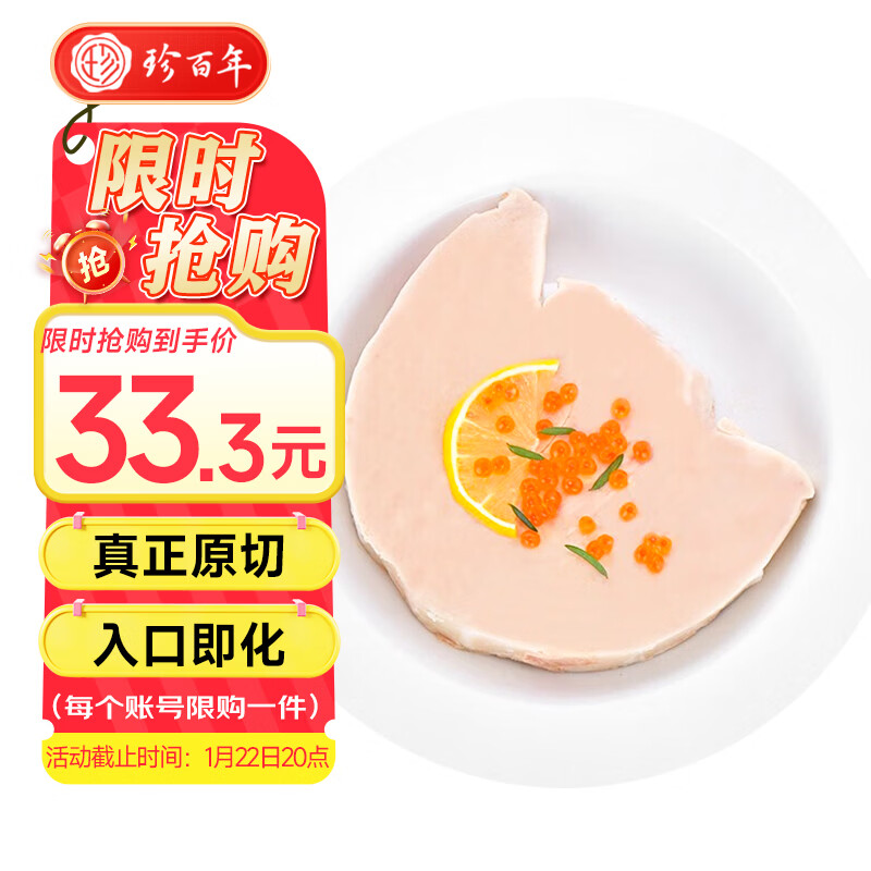 珍百年 法式鹅肝100g原切法餐日料刺身半成品预制菜年夜饭年货生鲜春节