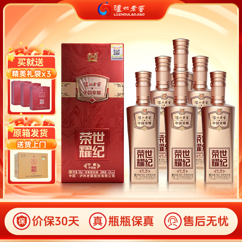 泸州老窖世纪荣耀珍藏浓香型白酒Plus补贴价307.8元