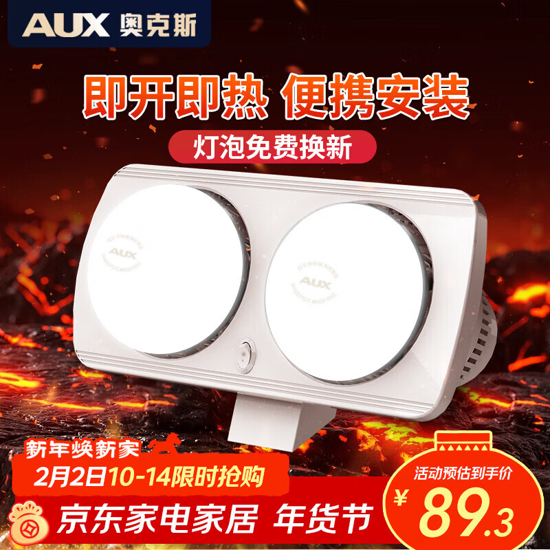 奥克斯（AUX）浴霸壁挂式卫生间灯暖挂壁式风暖浴室暖风机灯泡取暖器挂墙式暖灯 A款二灯-护眼泡【免打孔】