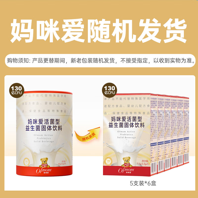 妈咪爱活性益生菌四联肠胃益生菌呵护肠道奶味 30支*1罐