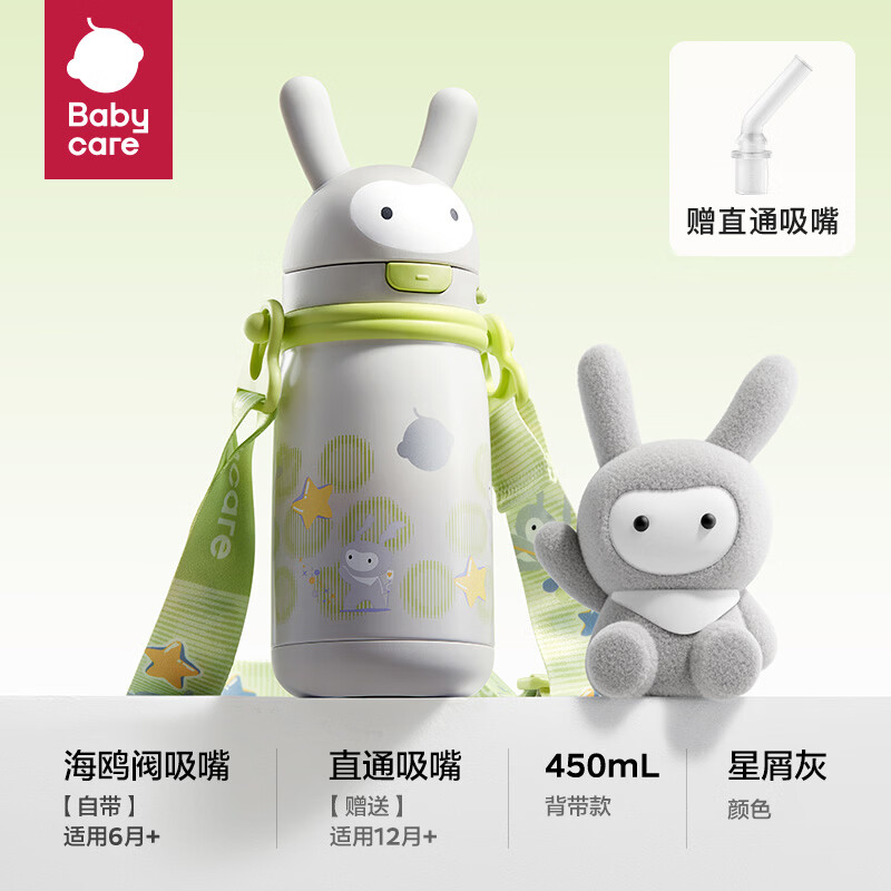 babycare��ͯ���±�Ӥ�׶�ѧ���������ܱ�450ml 66Ԫ