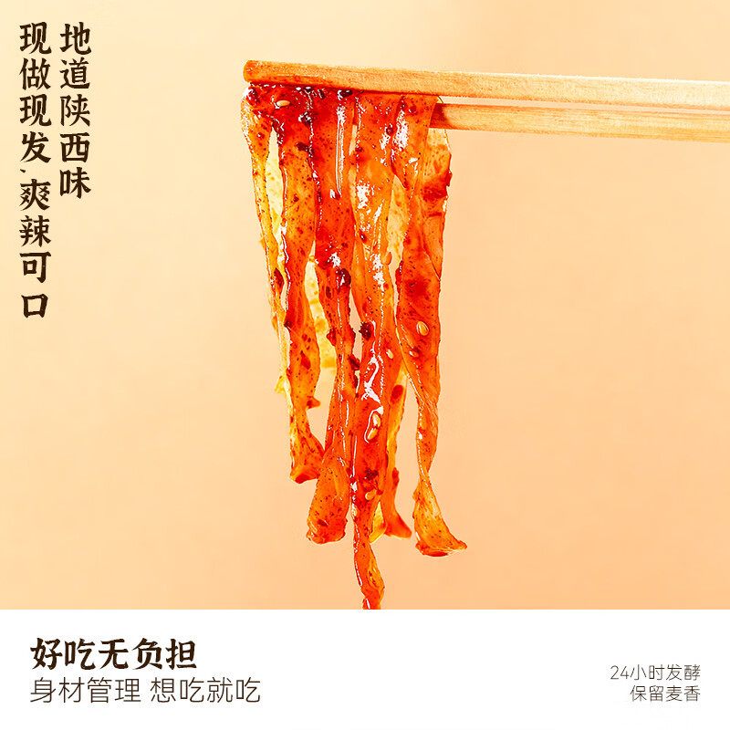 杂八得擀面皮凉皮 陕西特产宝鸡岐山擀面皮红油米皮方便面 西安特产 300g*6袋