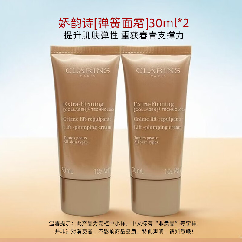 娇韵诗（CLARINS）焕颜紧塑弹力面霜30ml*2全肤质清爽滋润维稳保湿