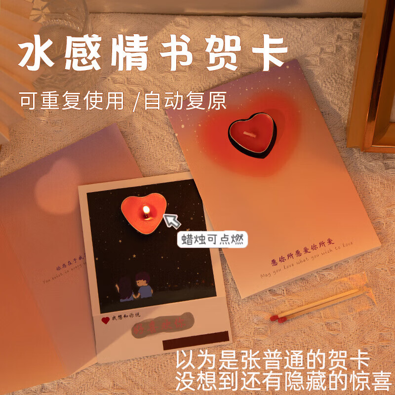 WANIOT七夕情人节创意水感藏字贺卡520表白惊喜明信片爱心蜡烛燃烧卡片生日送女朋友情侣新年礼物 水感藏字贺卡【我好喜欢你】可重复使用