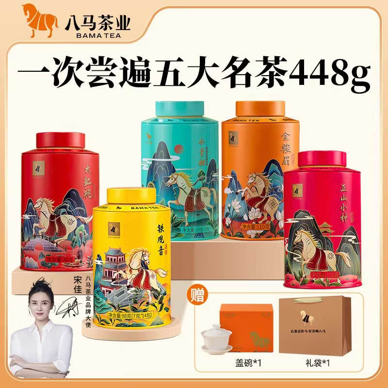 八马茶业 大红袍 铁观音 金骏眉 正山小种 普洱熟茶 小青柑 五大茶叶组合 5罐共448g（赠盖碗1个+礼袋1个）