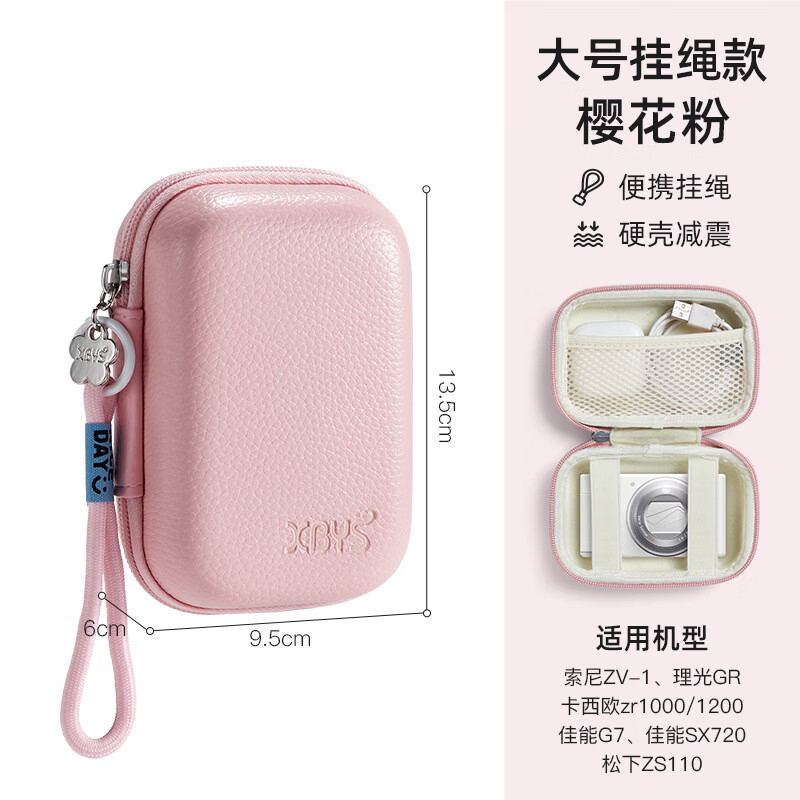 相伴一生CCD收纳包小型相机包卡片机收纳盒迷你相机包适用于松下索尼佳能松典保护套硬壳 大号-樱花粉+挂绳