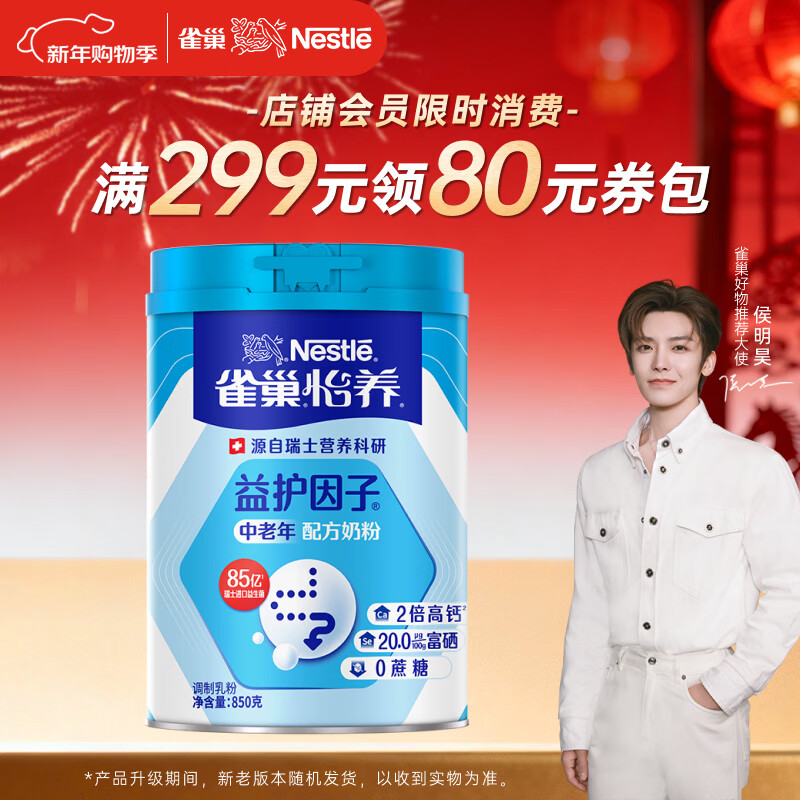 ȸ����Nestle����������Ƽ��������滤�����������̷۸߸�850g���������̷� 75.9Ԫ