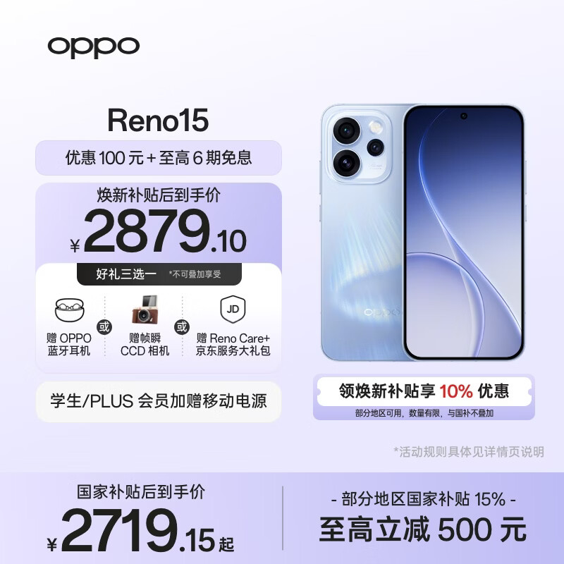 OPPO Reno15 12GB+512GB 极光蓝 2亿像素 实况拼图 5G智能小直屏 学生游戏 AI拍照手机 新品国家补贴