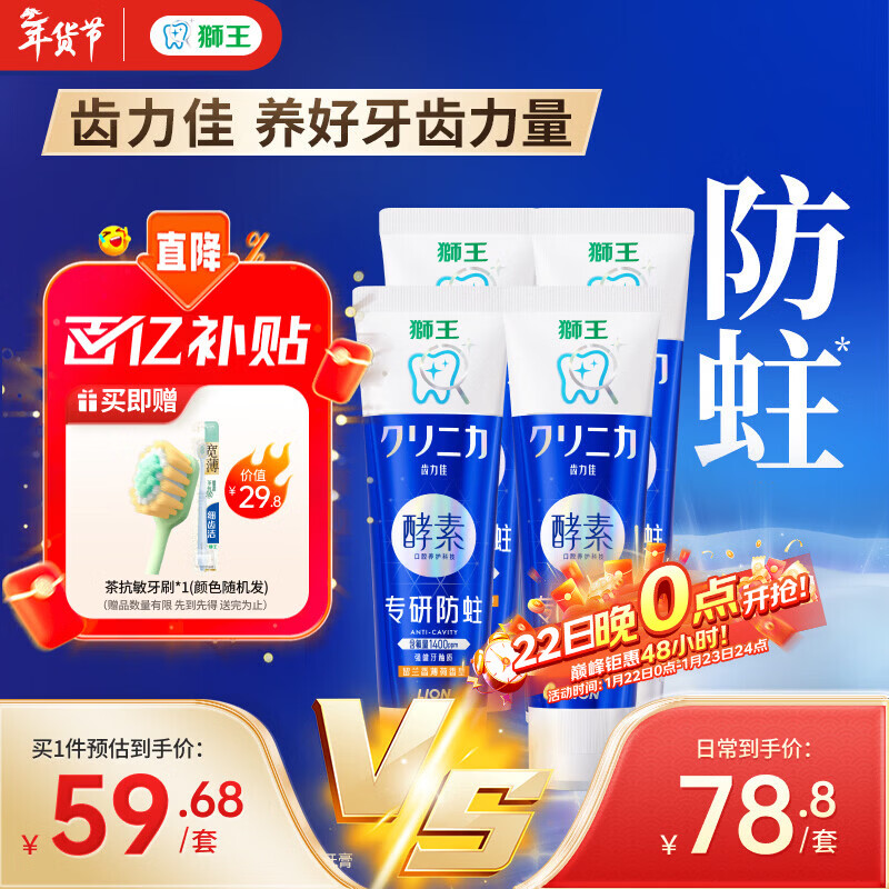 狮王（Lion）齿力佳酵素专研防蛀高氟牙膏留兰香薄荷130g*4抑菌去牙渍