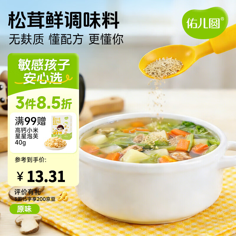 佑儿圆松茸鲜调味料35g海苔调料孩子果蔬调味料 原味