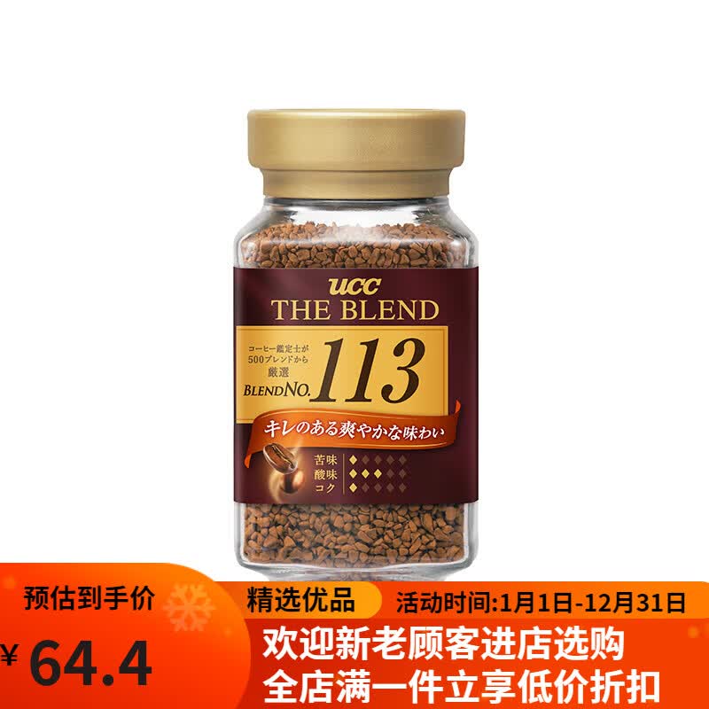 悠诗诗（UCC）进口UCC悠诗诗113/118冻干速溶纯黑咖啡粉90g提神冲饮 113黑咖啡90gX1瓶