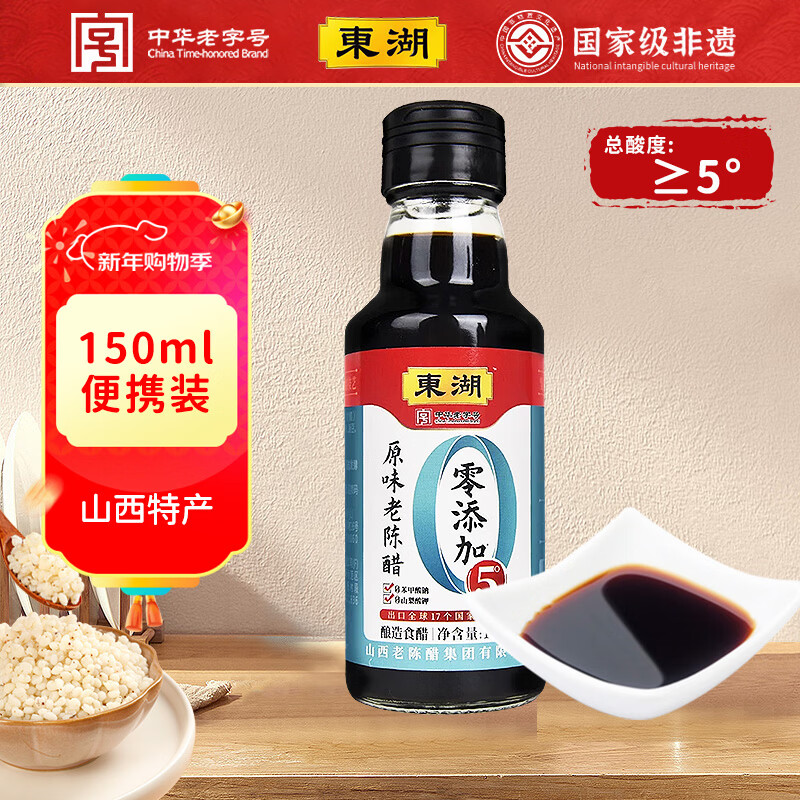 2.5亓 老陈醋零添加5度醋150ml - 线报酷