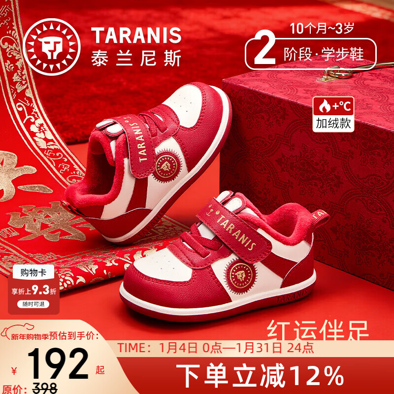 泰兰尼斯冬季新款学步鞋新年儿童加绒保暖宝宝鞋男女宝宝软底婴儿机能童鞋 白/红 24 内长15.5cm适合脚长13.8~14.2cm