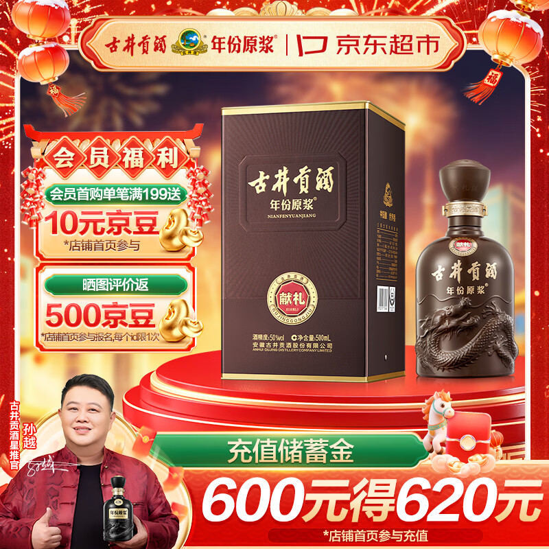 古井贡酒 年份原浆献礼 浓香型白酒 50度 500ml*1瓶 单瓶装
