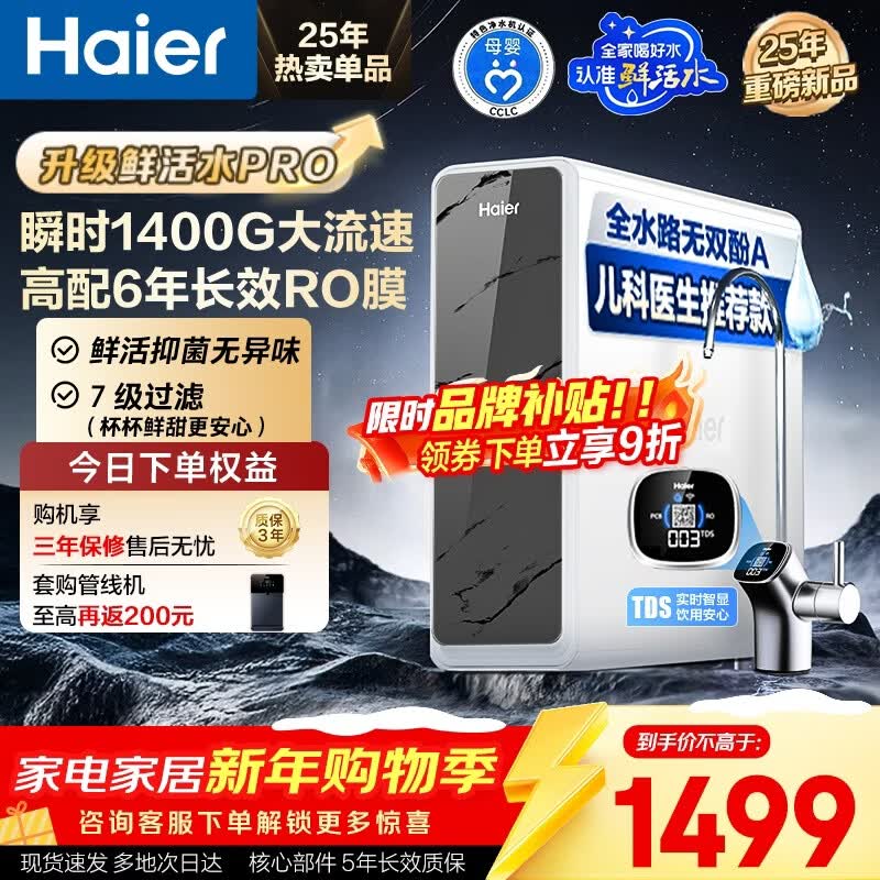 海尔(Haier)鲜活水Pro1200G家用净水机6年RO反渗透厨下式厨房专用台下式直饮净水器过滤器星河超一级水效793 【母婴可直饮】鲜活水Pro1200G