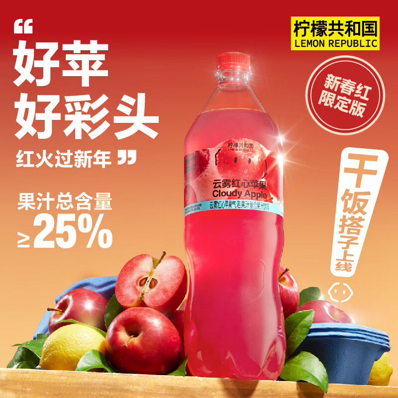 柠檬共和国（Lemon Republic）云雾红心苹果复合气泡果汁聚餐饮料大容量气泡饮1.25L*1