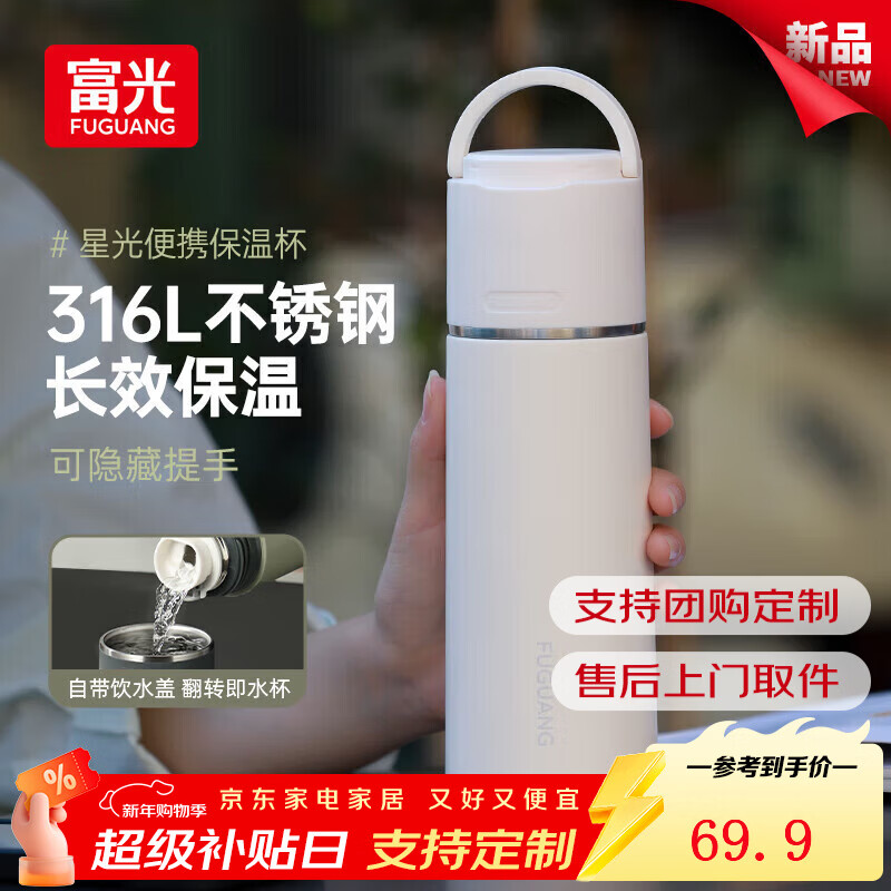 富光316L不锈钢保温杯男女士大容量水杯带盖杯喝水学生便携生日礼物 月光白- 500ml
