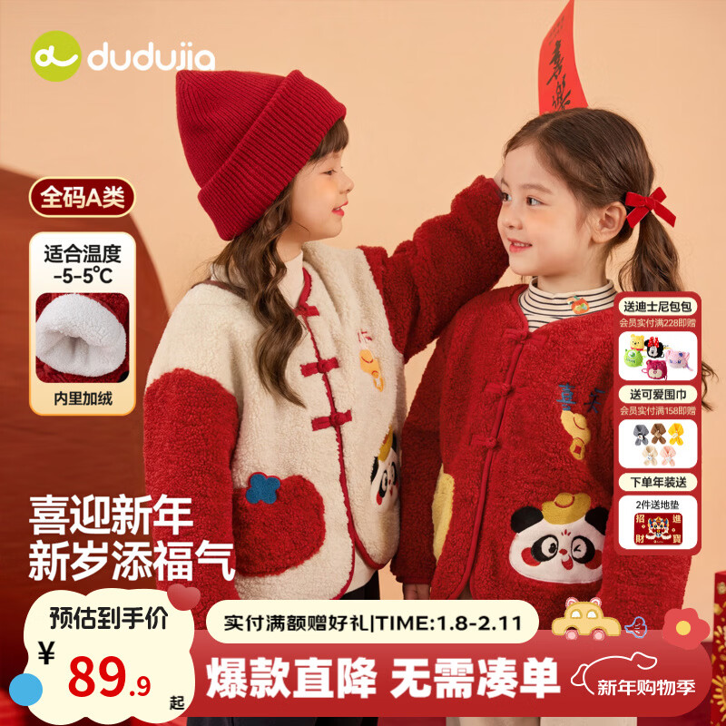 嘟嘟家女童外套拜年服冬装女孩外衣新中式红色衣服本命年新年童装冬款 米白色 130 原价¥102.9 券后¥94.9