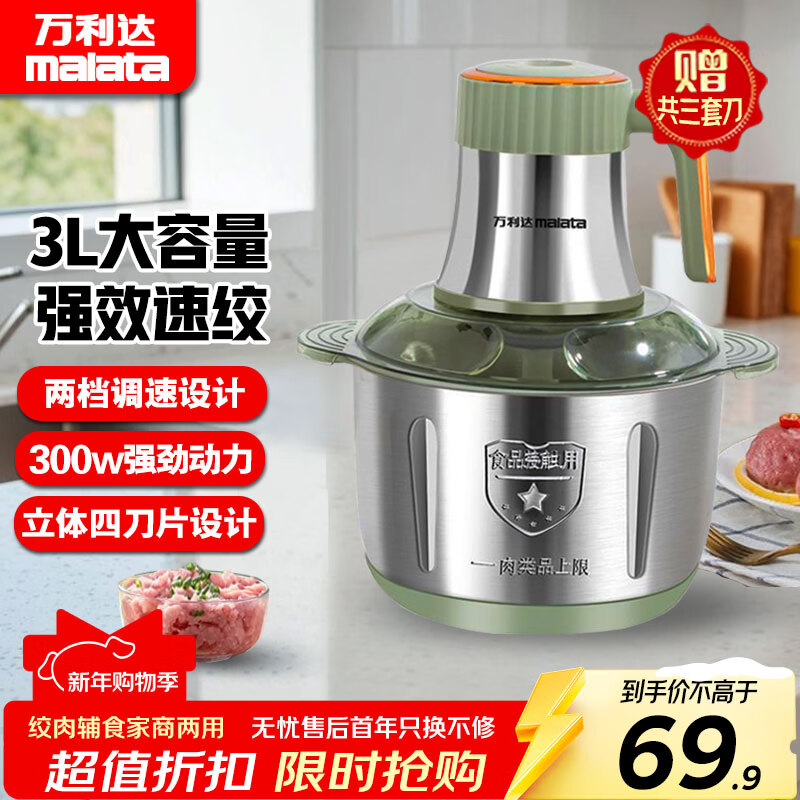 万利达（Malata）绞肉机家用多功能料理机和面机打泥机碎肉机绞馅机搅拌机绞肉绞菜 经典不锈钢款 3L 【三套立体刀】四档调速