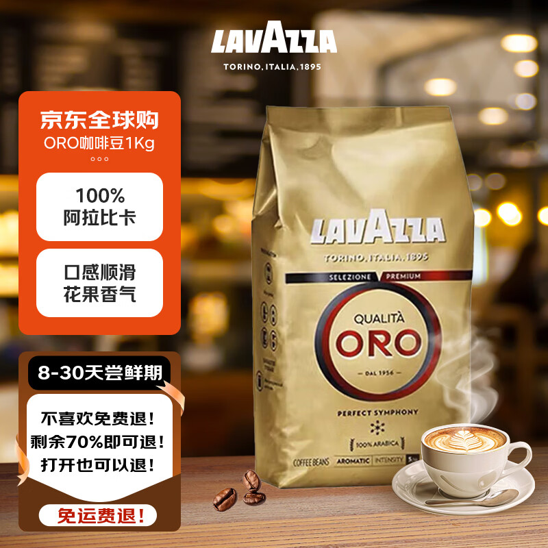 拉瓦萨（LAVAZZA）意大利进口欧罗金ORO咖啡豆1Kg美式意式黑咖啡