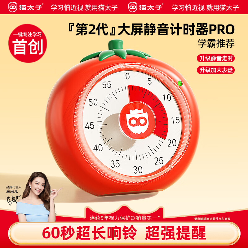 猫太子计时器儿童学习专用番茄计时法小学生自律神器可视化时间管理器时钟静音走时超长响铃开学必备礼物